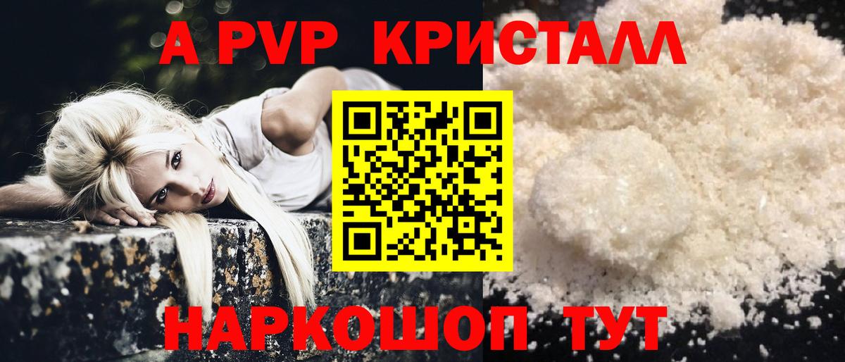 А ПВП кристаллы Елабуга