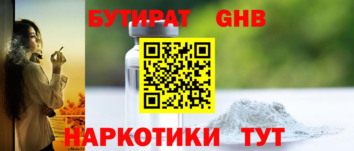 Бутират Butirat  БУТИРАТ  Елабуга  Вход с VPN 