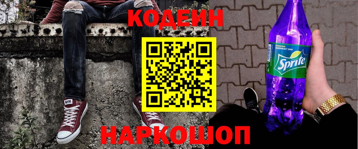 Кодеиновый сироп Lean Purple Drank Елабуга