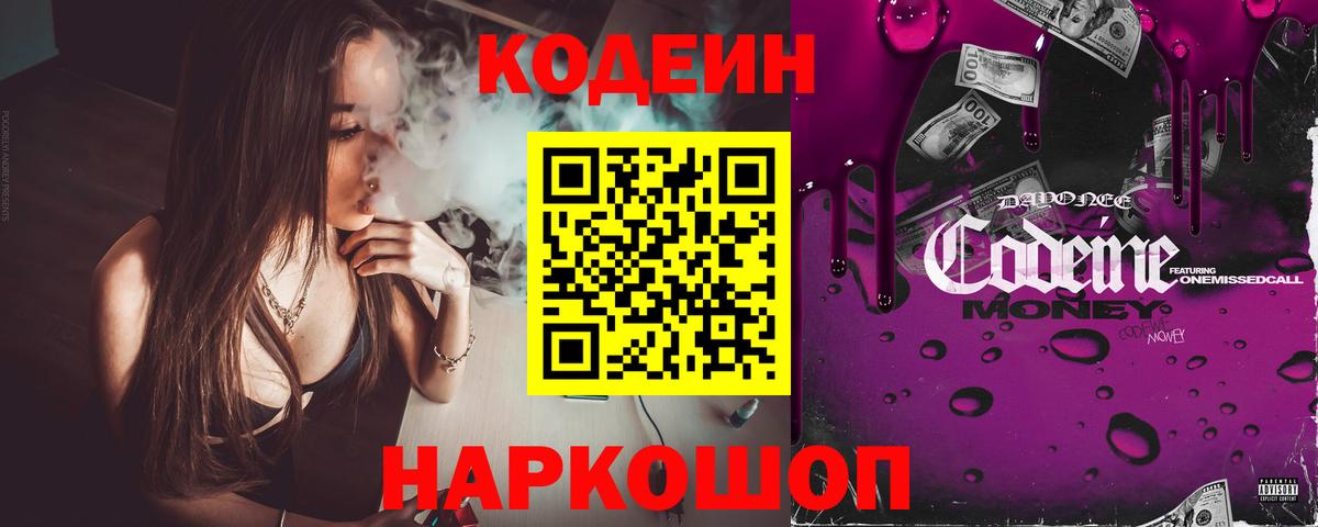 Елабуга  Codein напиток Lean (лин)  Кодеин Purple Drank  Вход с VPN 