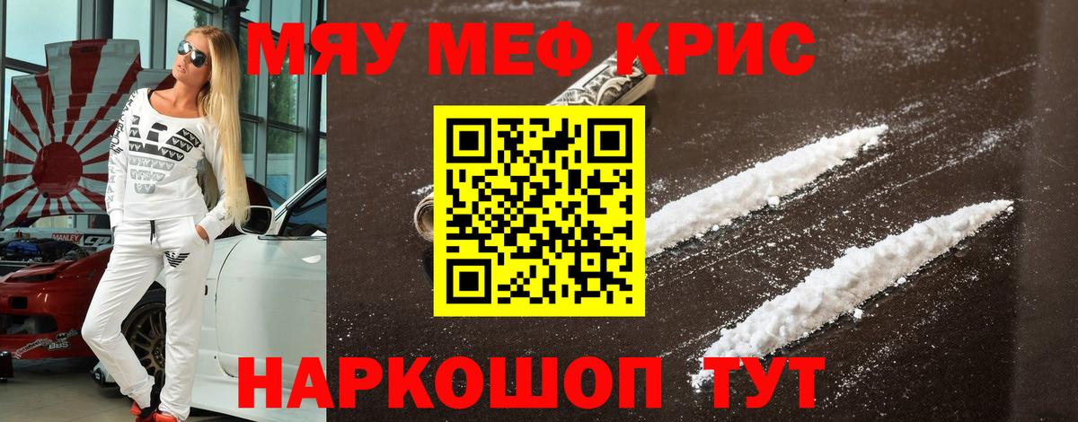 Меф мяу мяу кристаллы Елабуга