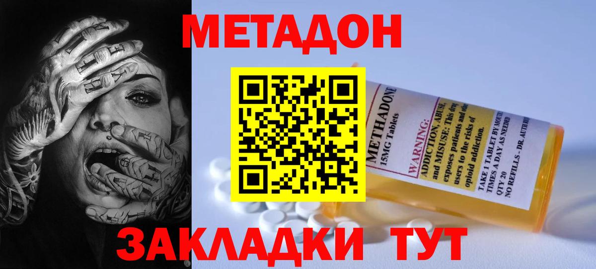 Метадон methadone Елабуга